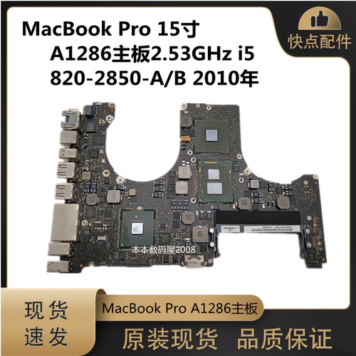 适用A1286主板820-2850-a/b