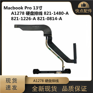 1226 硬盘排线SSD线821 821 1480 适用苹果 0814 A1278