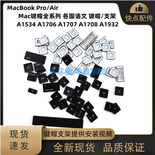 A1534A1706A1708A1707键帽pro