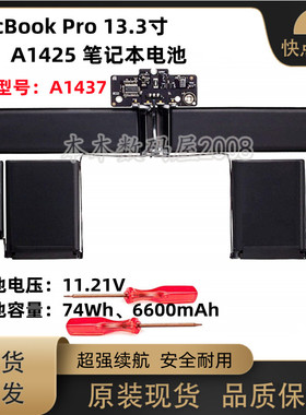 适用 苹果MacBook Pro13寸  A1425 电池 A1437 MD212 2012-2013年