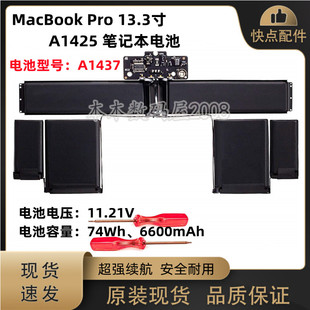 适用 苹果MacBook Pro13寸  A1425 电池 A1437 MD212 2012-2013年