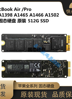 适用苹果 A1398  A1465 A1466 A1502 固态硬盘 全新 原装512G SSD