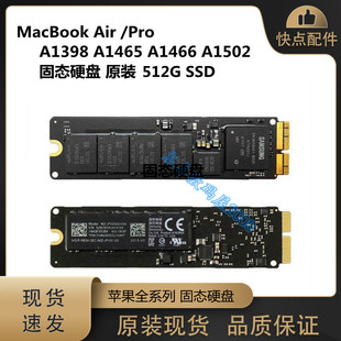 A1466 A1502 512G A1398 SSD 原装 A1465 全新 适用苹果 固态硬盘