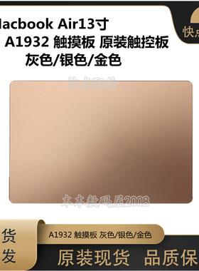 适用 苹果 Macbook Air A1932 触摸板 原装触控板 灰色/银色/金色