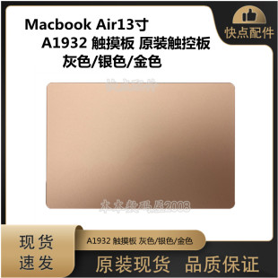 适用 苹果 Macbook Air A1932 触摸板 原装触控板 灰色/银色/金色