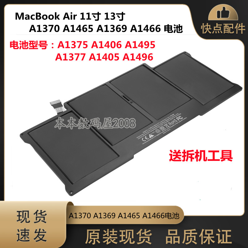 适用 A1370A1369 A1465A1466A1377A1405A1496A1375A1406A1495电池