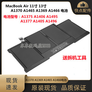 适用 A1370A1369 A1465A1466A1377A1405A1496A1375A1406A1495电池
