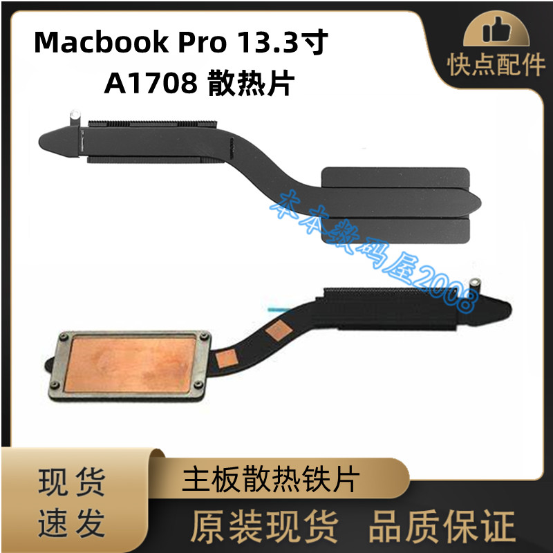A1708散热片主板导热铁