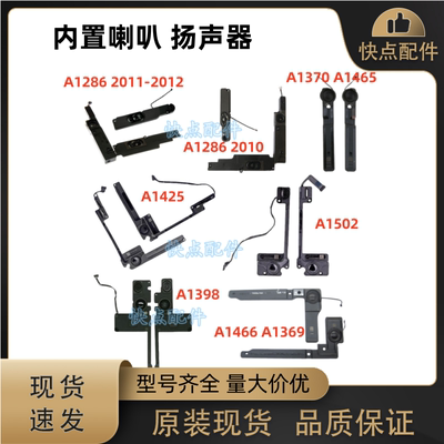 适用Retina A1502A1286 A1466A1369 A1370 A1465A1425 A1398 喇叭