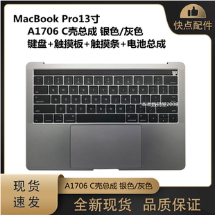 适用 Macbook Pro13寸 A1706 C壳总成 键盘触摸板触摸条电池 全新