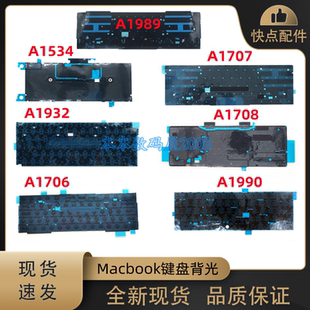 适用苹果 A1534 A1706 A1707 A1708 A1989 A1990 A1932键盘背光纸