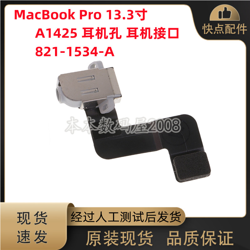 A1425耳机孔接口音频小板苹果