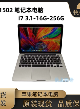 Apple苹果 Macbook Pro13.3寸 A1502 电脑 笔记本电脑 高性能配置