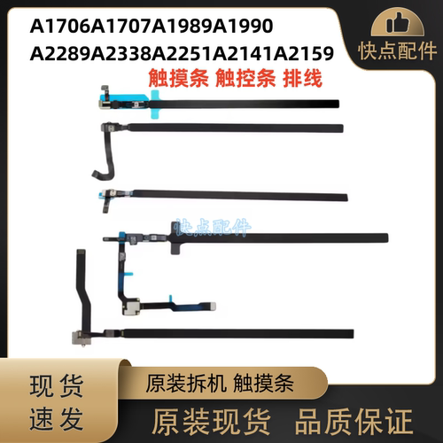 触摸条A2338苹果A22512159