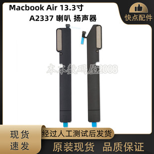 Air 13.3寸 A2337 扬声器 适用于苹果MacBook 喇叭 笔记本电脑原装