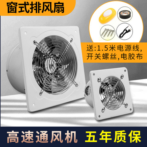排气扇排风扇4寸5寸6寸7寸8寸10寸12寸14寸16寸窗式卫生间换气扇