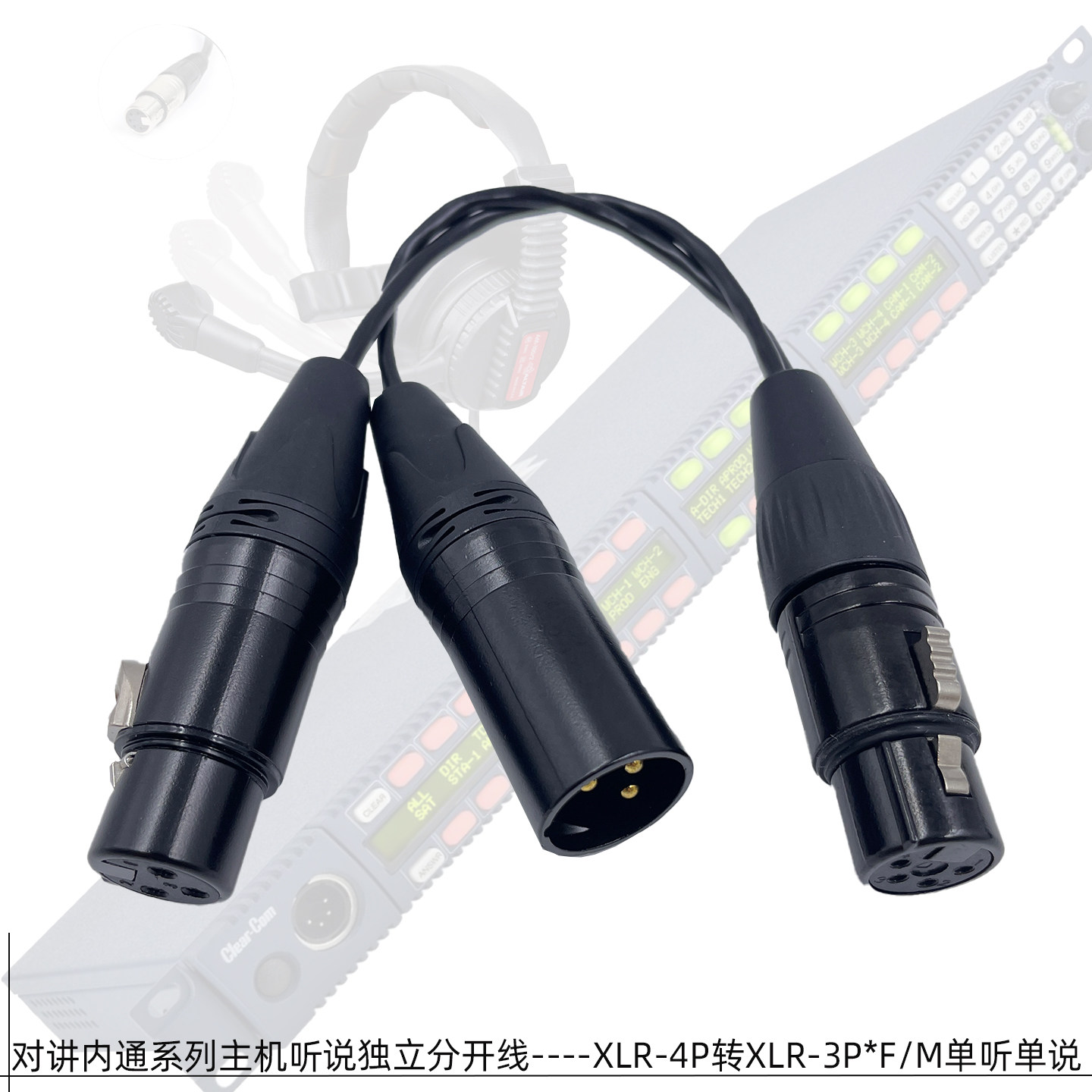 内通转换线4芯卡母转麦克风和音箱对讲导播摄像听说headset分离线