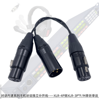 内通转换线4芯卡母转麦克风和音箱对讲导播摄像听说headset分离线