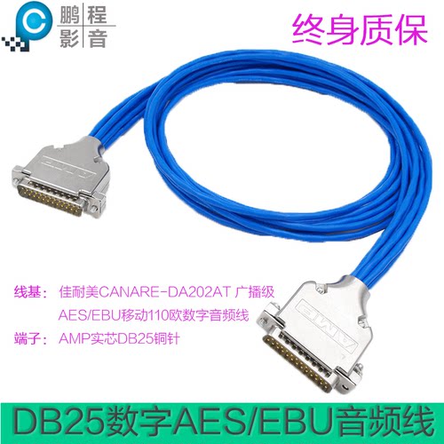 DB25并口AES解码声卡输出线