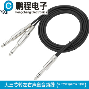 大三芯转6.5线 双声转两个单声线3米5米 6.35双声转6.5左右声道线