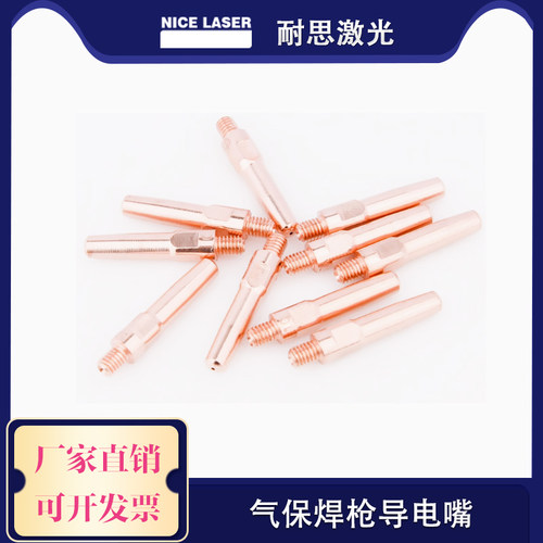 二保焊枪嘴导电嘴保焊电嘴焊丝嘴0.8/1.0/1.2/1.4/1.6 焊枪配件