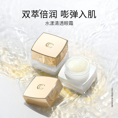 卡姿兰水漾清透眼霜蜗牛角鲨烷淡化黑眼圈眼纹眼袋保湿滋养正品