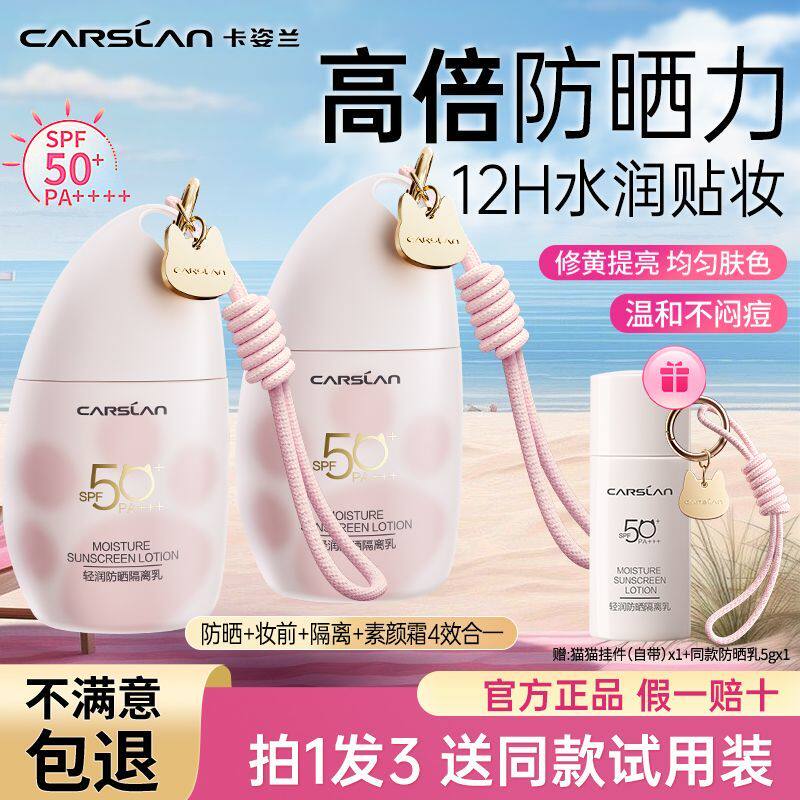 卡姿兰隔离防晒乳美白淡斑遮瑕