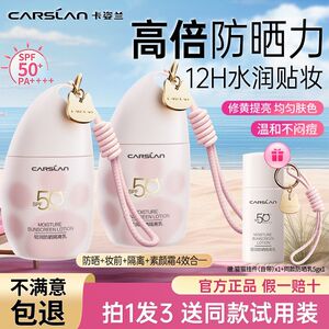 卡姿兰轻润隔离防晒乳SPF50+美白淡斑遮瑕妆前素颜三合一正品专柜