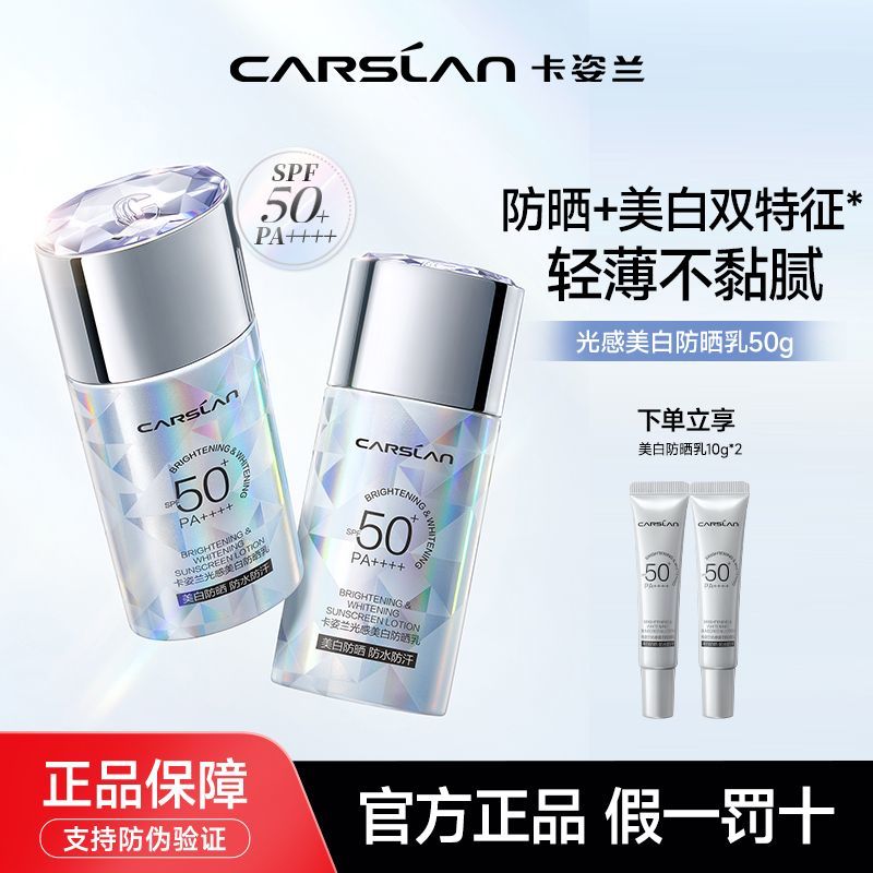 卡姿兰光感美白防晒乳美白遮瑕提亮肤色三合一防水防汗敏感肌可用