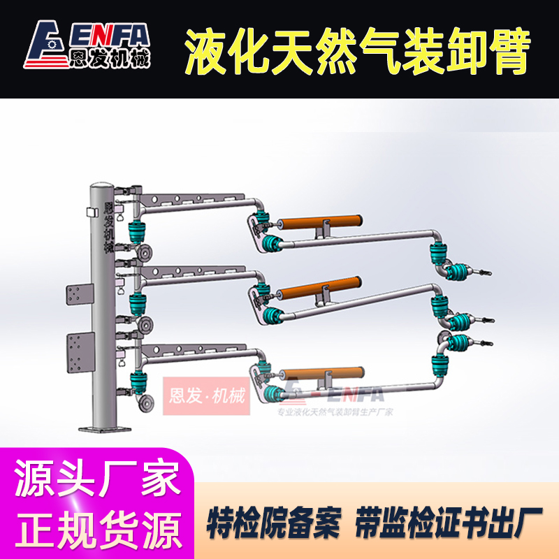 液化天然气装卸臂液化气流体鹤管液化气槽车装卸臂LNG建站卸车臂