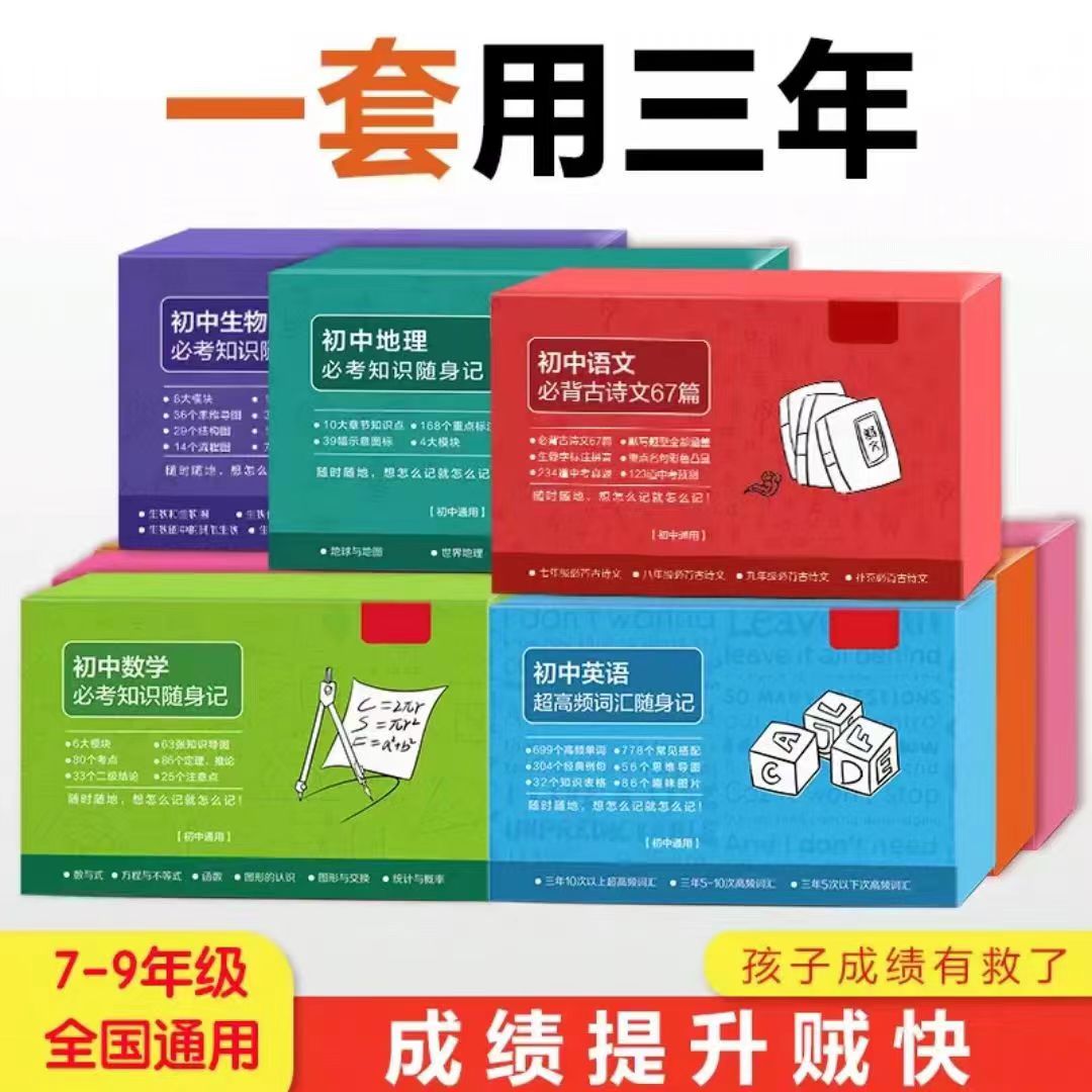 初中9科全套重难点知识记忆手卡新版正品语数英政史地物化生通用