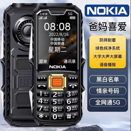 诺基亚2026新款5G老人手机老人机小巧迷你耐用耐摔超长待机声音大