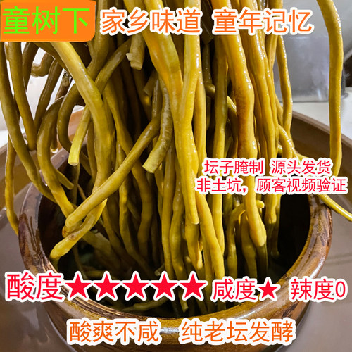 1斤农家自制老坛包邮酸豆角