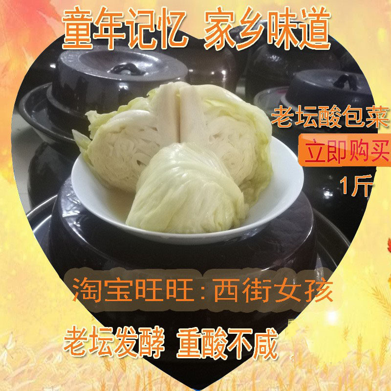 酸菜酸包菜广西农家自制正宗老坛发酵酸卷心菜椰菜开胃菜泡菜,水产肉类/新鲜蔬果/熟食,腌制/榨菜/泡菜,淘宝优惠券,粉丝福利购,淘宝优惠卷