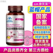 康笑莱大豆异黄酮维E软胶囊60粒大豆异黄酮雌激素女性保健品