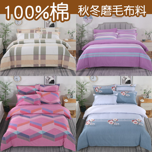 宽幅加厚床上用品纯棉磨毛澳绒