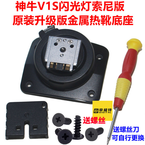 神牛索尼sony闪光灯底座卡扣热靴