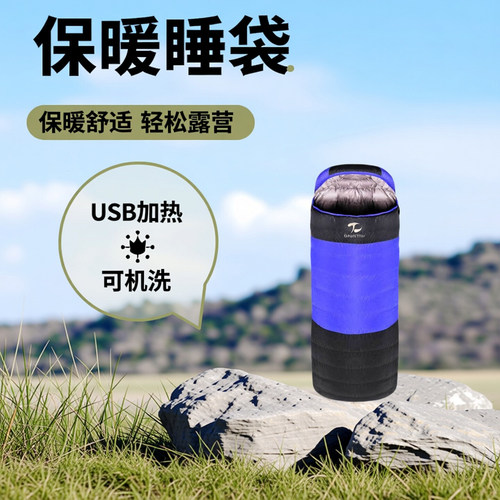 黎程户外电加热睡袋加厚保暖御寒