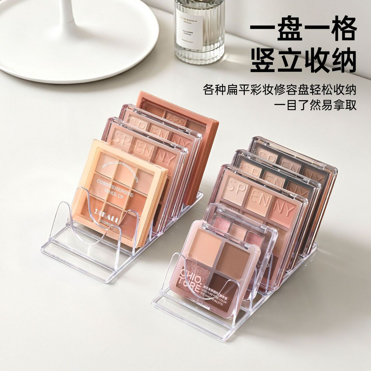 亚克力多格眼影盘收纳盒子粉饼分化妆品收纳架