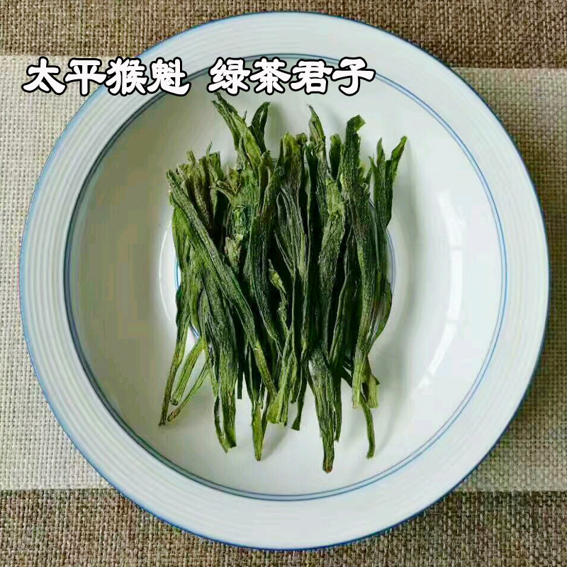 黄山太平猴魁春茶绿茶