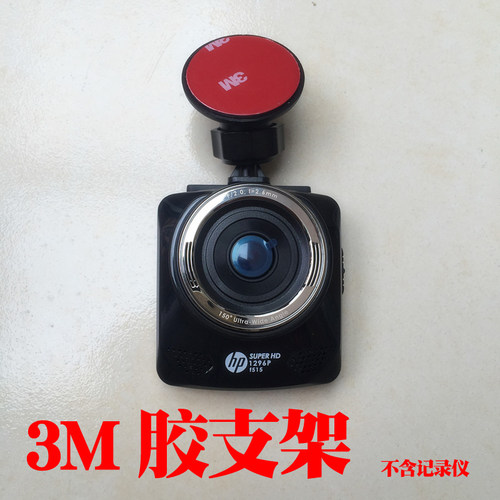3M胶支架适用HP惠普行车记录仪F500 F515 F550G F555G F520 F530