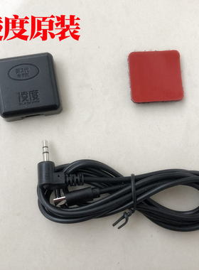 凌度HS880B GPS模块天线凌度电子狗模块C-19 HS720B A900 HS710C