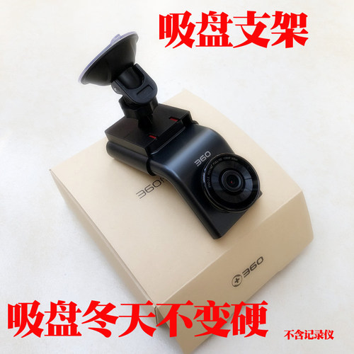 360行车记录仪G300老版本专用吸盘款专用车载配件