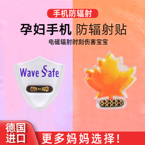 德国正品孕妇电脑平板儿童防辐射手机壳套后背贴纸电磁辐射屏蔽贴