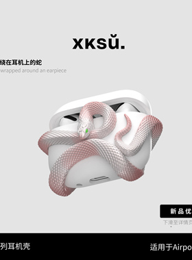 XKSU原创正品灵蛇系列airpods4苹果耳机保护壳适用苹果1代2代保护套硬壳粉蛇耳机套高级感礼盒