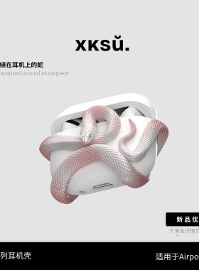 XKSU原创正品灵蛇系列airpods4苹果耳机保护壳适用苹果1代2代保护套硬壳粉蛇耳机套高级感礼盒