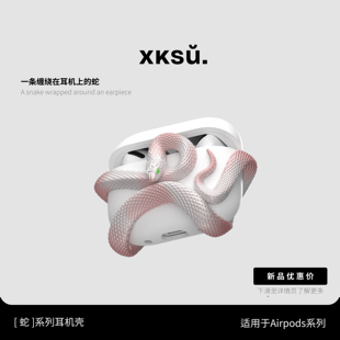 XKSU原创正品灵蛇系列airpods4苹果耳机保护壳适用苹果1代2代保护套硬壳粉蛇耳机套高级感礼盒