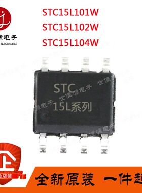 单片机STC15L101W-35I-SOP8贴片STC15L102W STC15L104W 芯片 原装