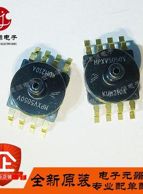 全新原装 MPXV5050VC6T1 MPXV5050VC6U MPXV5050V 压力传感器SMD8