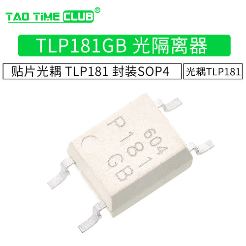 贴片光耦 TLP181 TLP181GB 光隔离器 封装SOP4